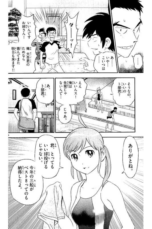 Major 2nd Chapter 58 4ページ