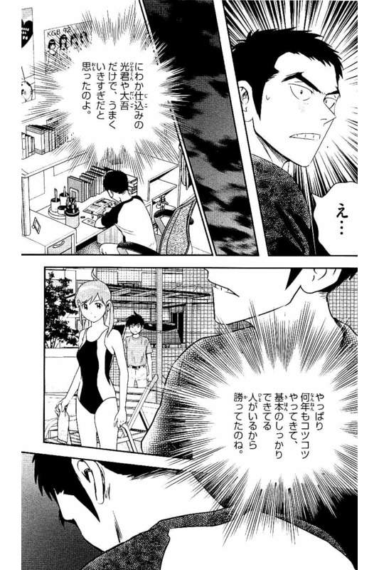 Major 2nd Chapter 58 5ページ