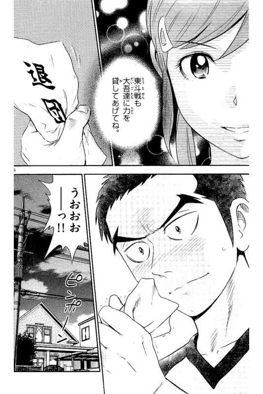 Major 2nd Chapter 58 6ページ