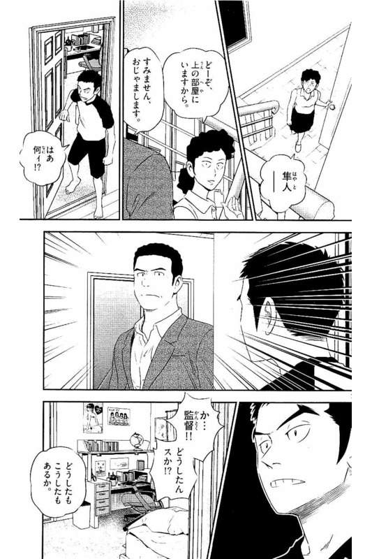 Major 2nd Chapter 58 7ページ