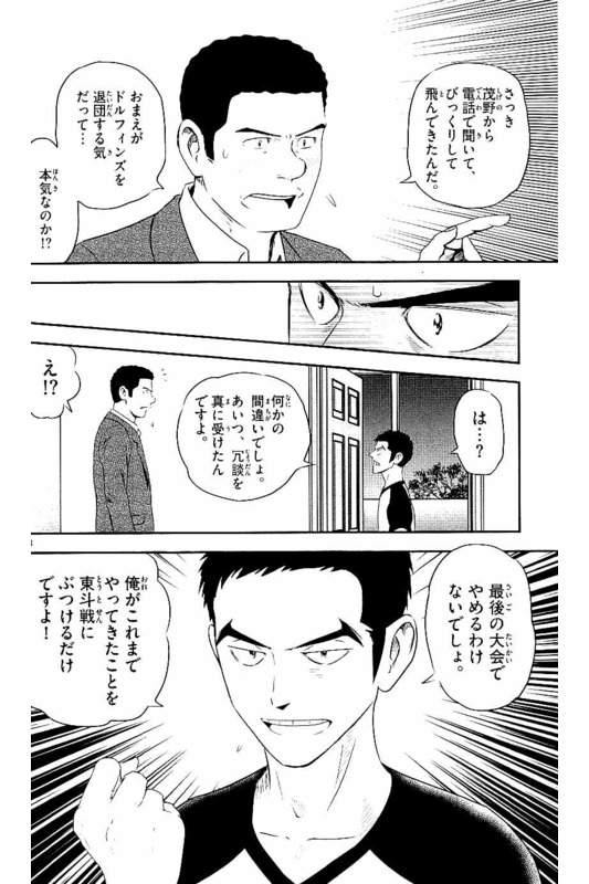 Major 2nd Chapter 58 8ページ