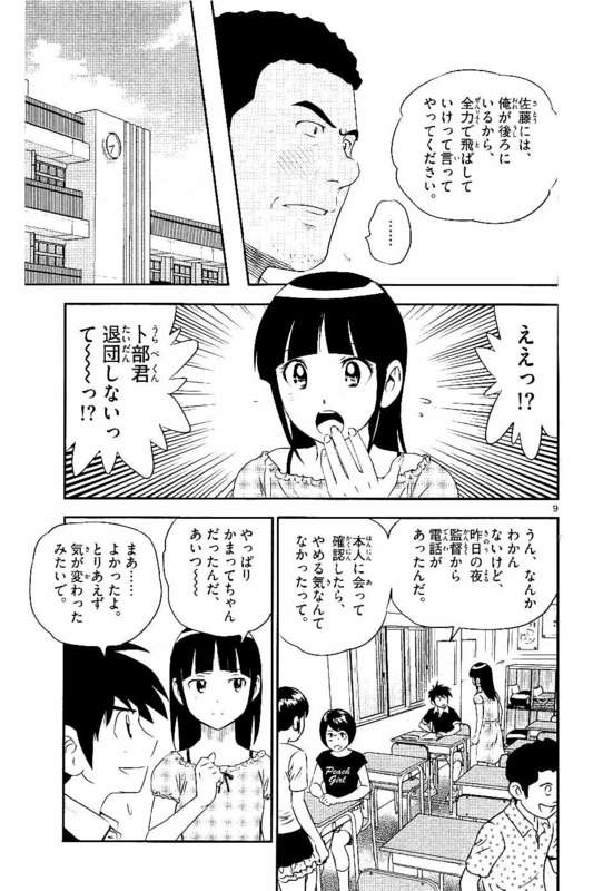 Major 2nd Chapter 58 9ページ