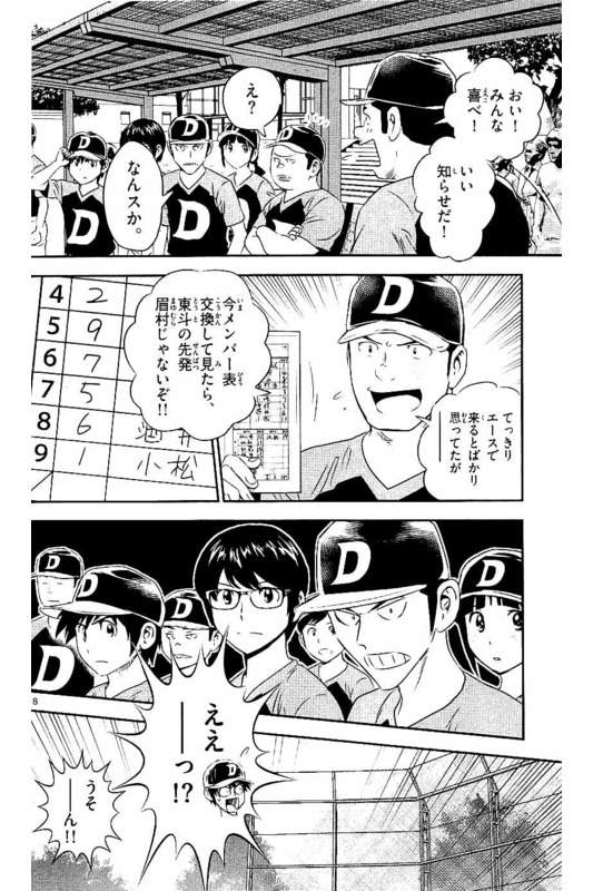 Major 2nd Chapter 59 1ページ