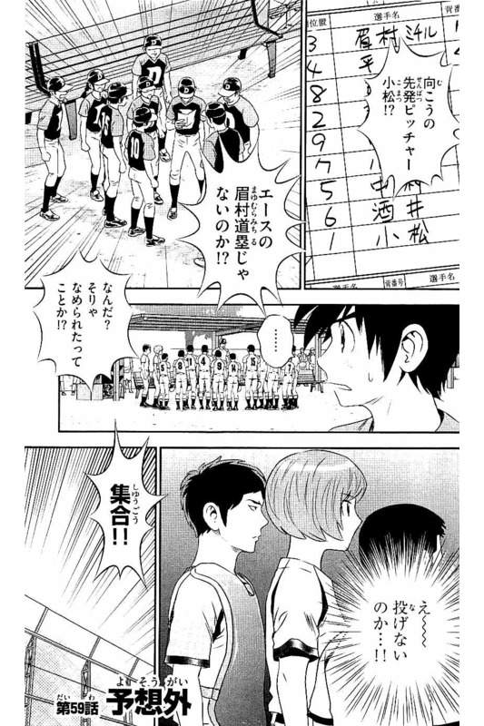Major 2nd Chapter 59 2ページ