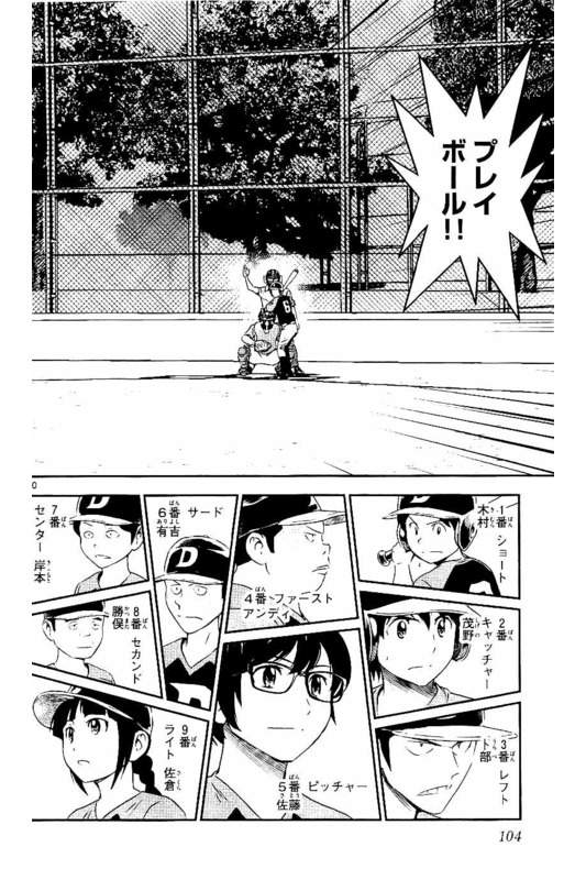 Major 2nd Chapter 59 11ページ