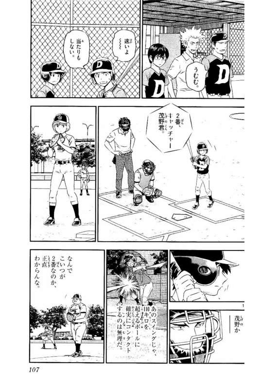 Major 2nd Chapter 59 14ページ