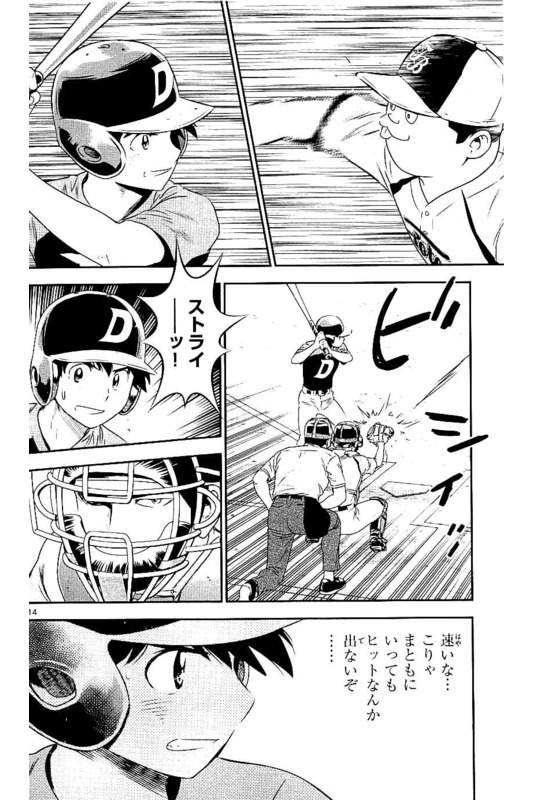 Major 2nd Chapter 59 15ページ