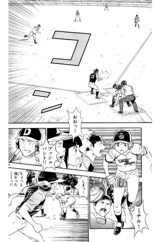 Major 2nd Chapter 59 17ページ