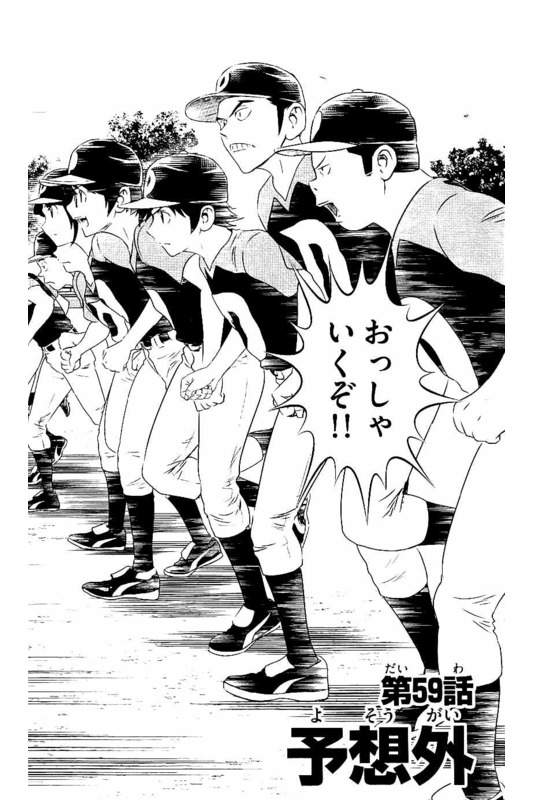 Major 2nd Chapter 59 3ページ