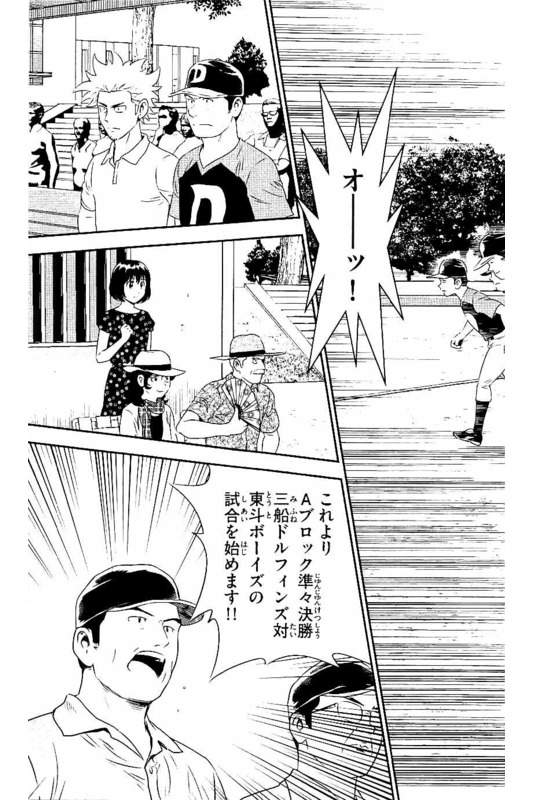 Major 2nd Chapter 59 4ページ