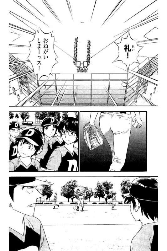 Major 2nd Chapter 59 5ページ