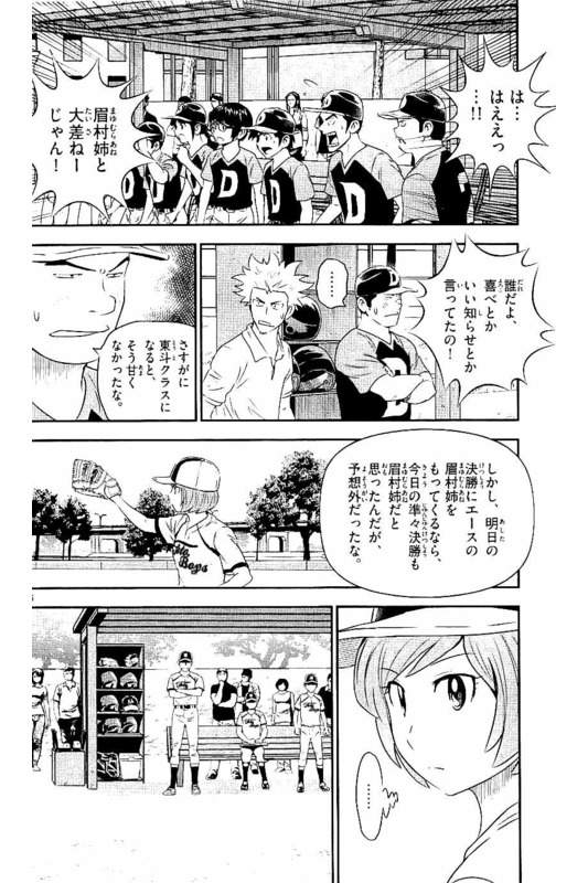 Major 2nd Chapter 59 7ページ