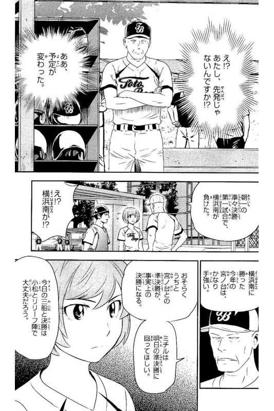 Major 2nd Chapter 59 8ページ
