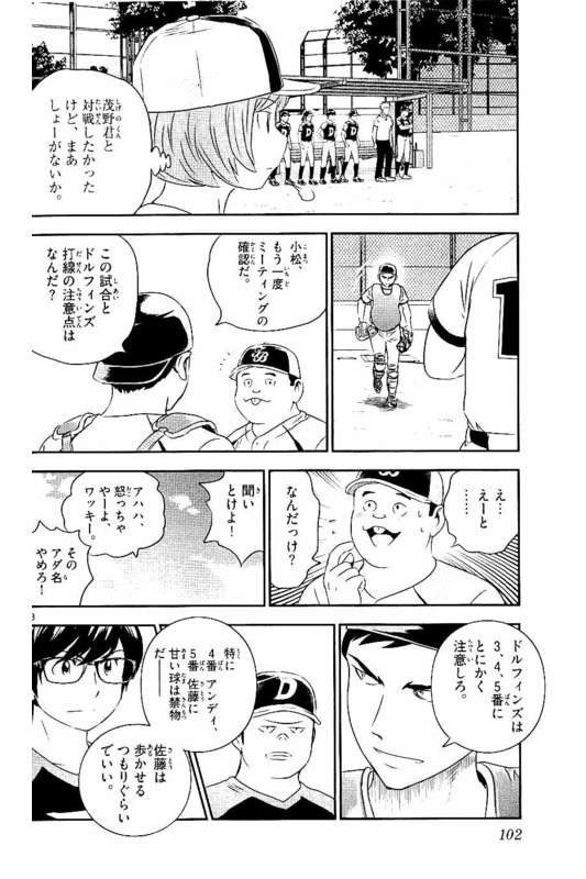 Major 2nd Chapter 59 9ページ