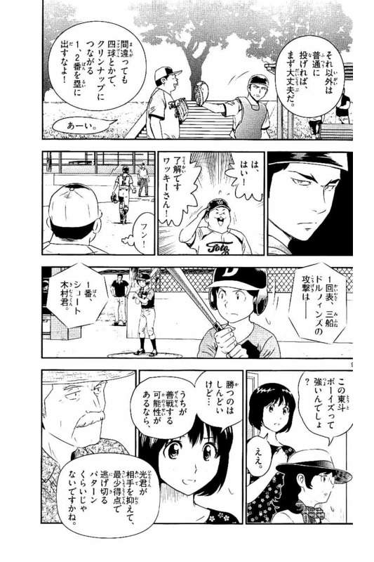 Major 2nd Chapter 59 10ページ