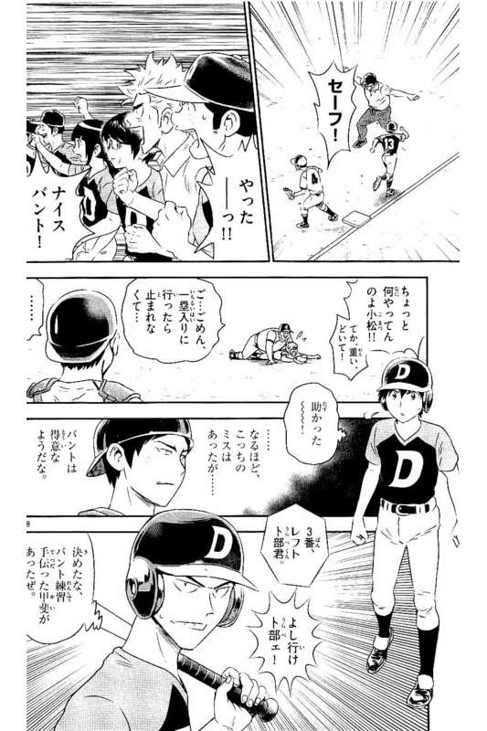 Major 2nd Chapter 60 1ページ