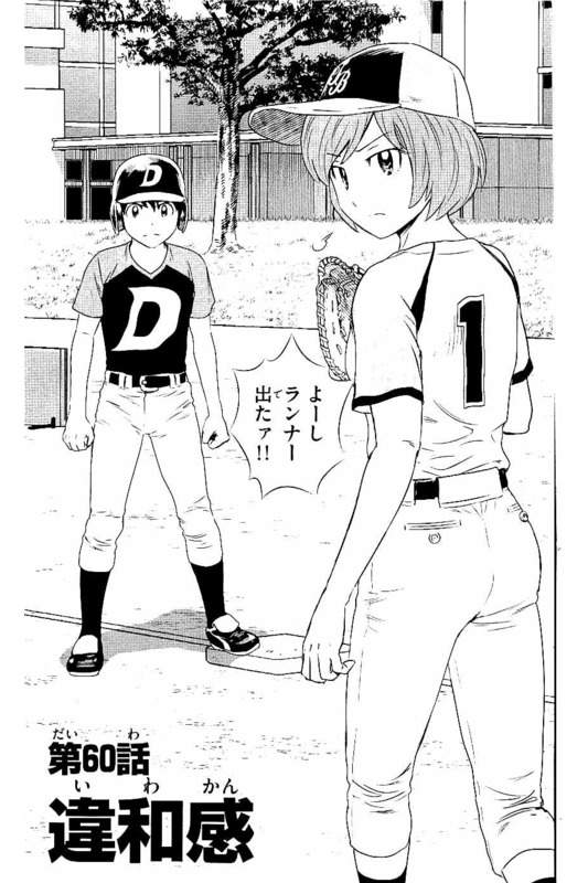 Major 2nd Chapter 60 2ページ