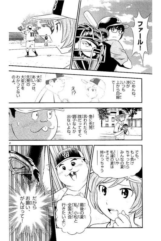 Major 2nd Chapter 60 13ページ