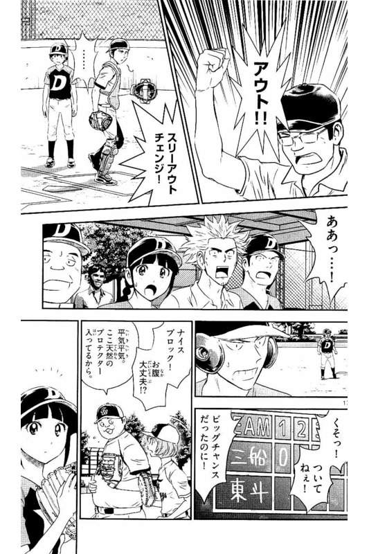 Major 2nd Chapter 60 18ページ