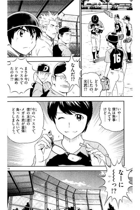 Major 2nd Chapter 60 19ページ