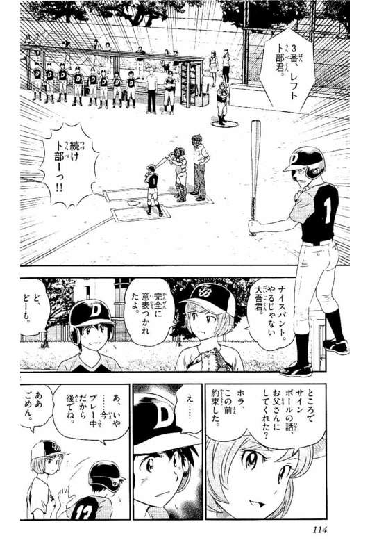 Major 2nd Chapter 60 3ページ