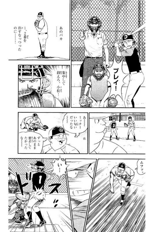 Major 2nd Chapter 60 4ページ