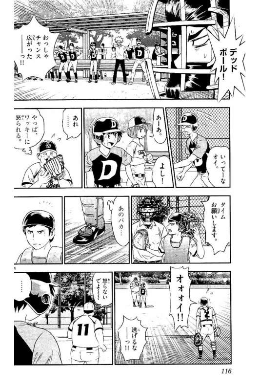 Major 2nd Chapter 60 5ページ