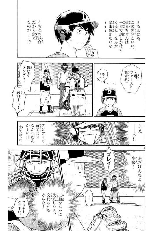 Major 2nd Chapter 60 6ページ