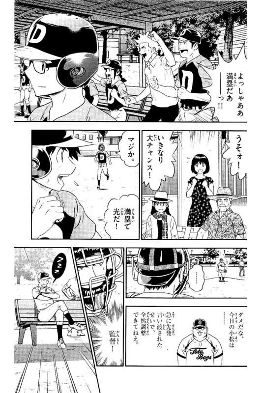 Major 2nd Chapter 60 8ページ