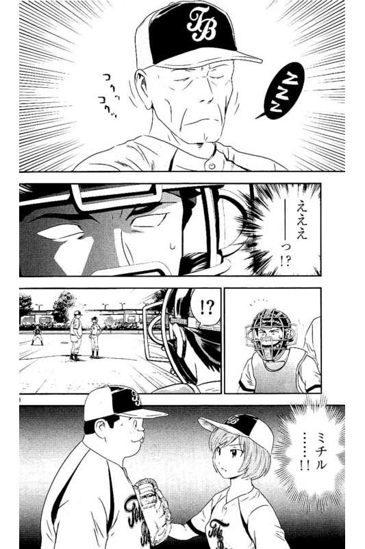 Major 2nd Chapter 60 9ページ