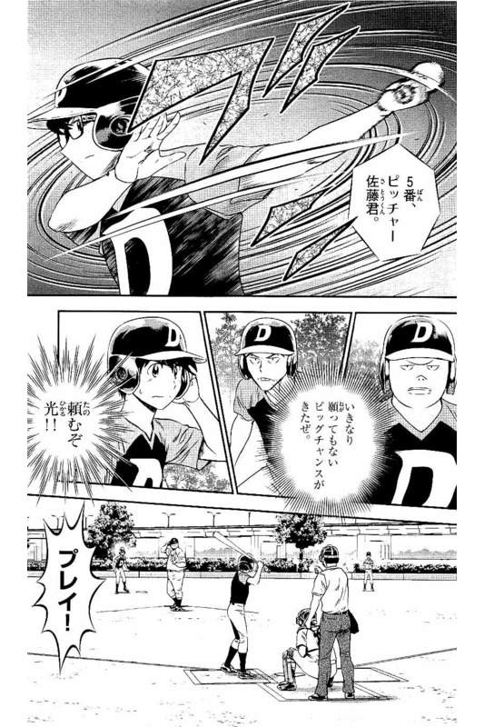 Major 2nd Chapter 60 10ページ