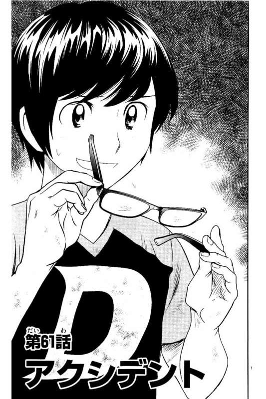 Major 2nd Chapter 61 1ページ