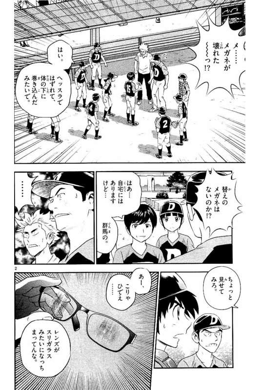 Major 2nd Chapter 61 2ページ