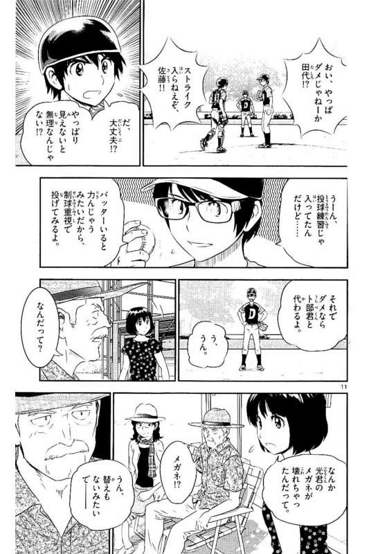 Major 2nd Chapter 61 11ページ