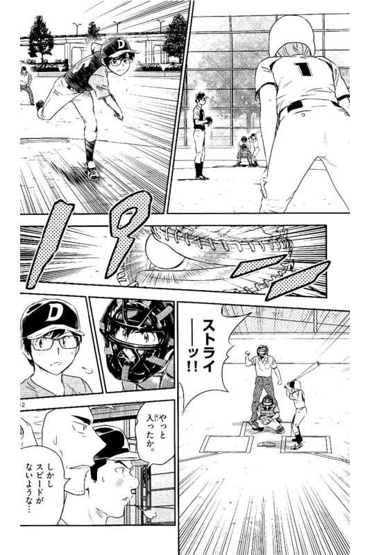Major 2nd Chapter 61 12ページ
