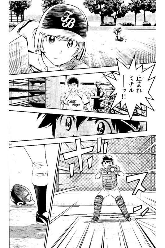 Major 2nd Chapter 61 14ページ