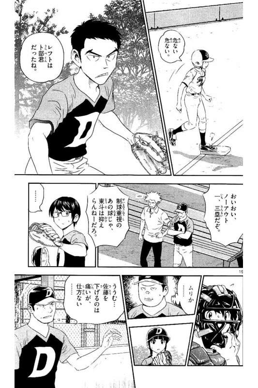 Major 2nd Chapter 61 15ページ