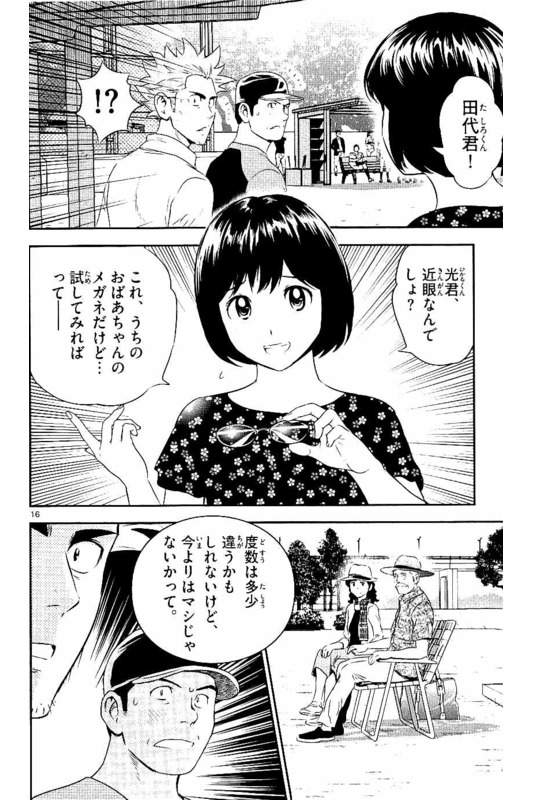 Major 2nd Chapter 61 16ページ