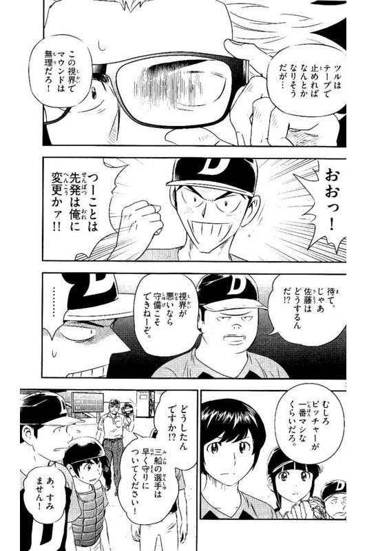 Major 2nd Chapter 61 3ページ