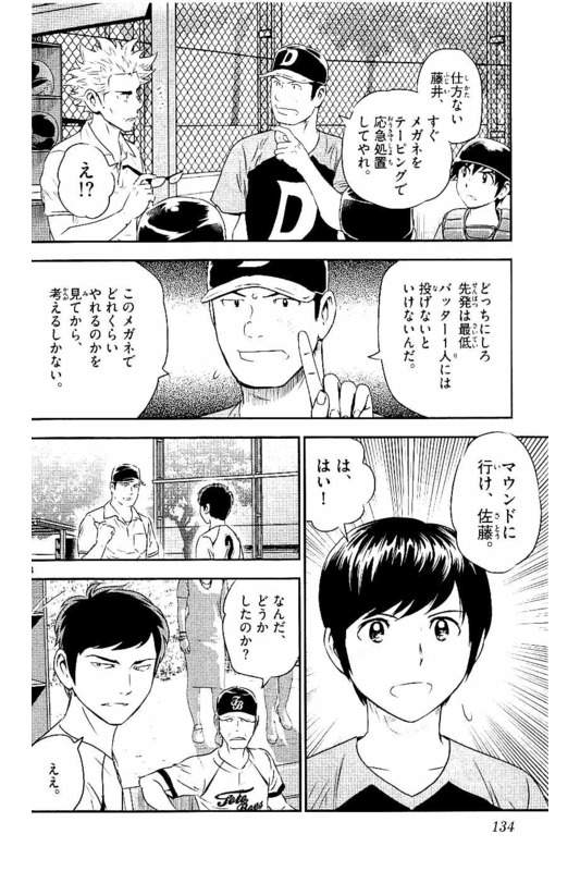 Major 2nd Chapter 61 4ページ