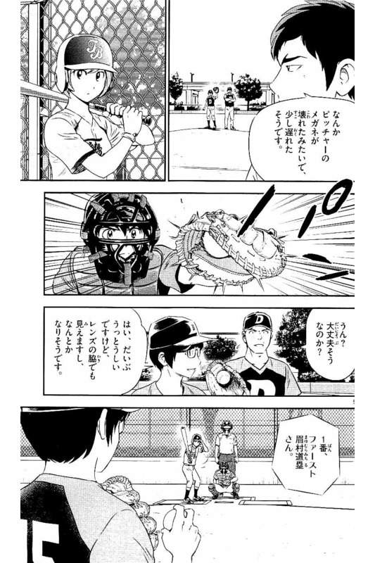 Major 2nd Chapter 61 5ページ