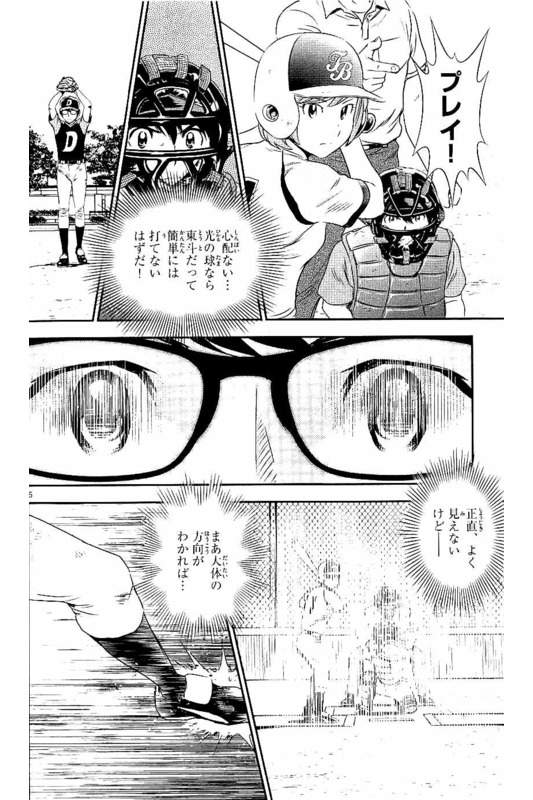 Major 2nd Chapter 61 6ページ
