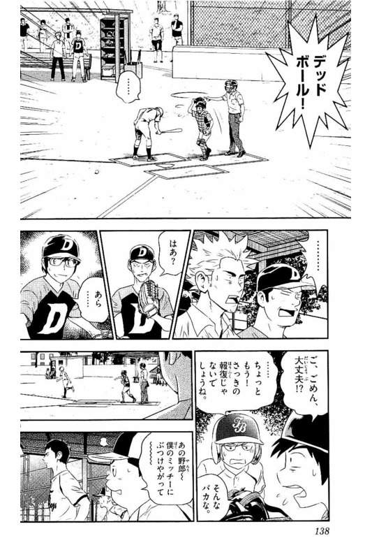 Major 2nd Chapter 61 8ページ