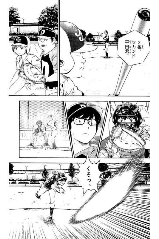 Major 2nd Chapter 61 9ページ