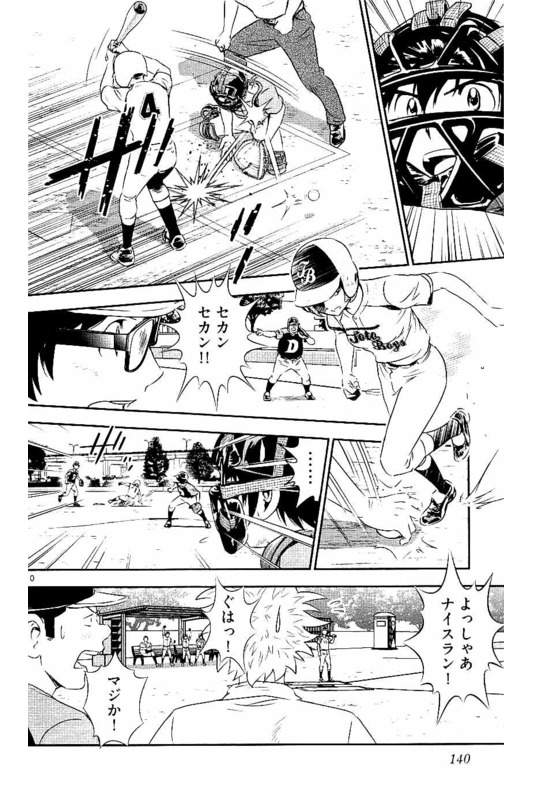 Major 2nd Chapter 61 10ページ
