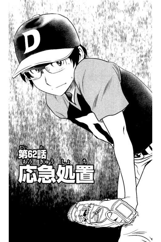 Major 2nd Chapter 62 1ページ
