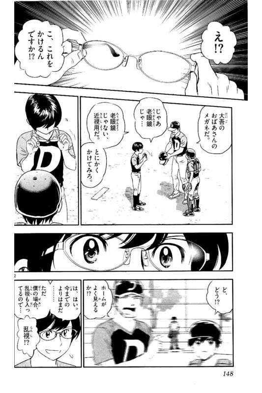 Major 2nd Chapter 62 2ページ