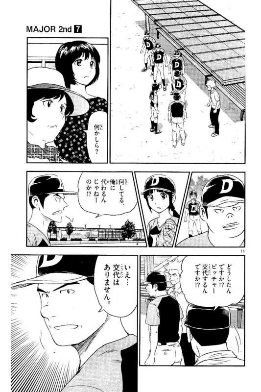 Major 2nd Chapter 62 11ページ