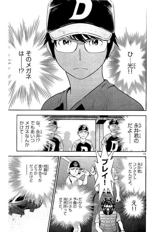 Major 2nd Chapter 62 13ページ