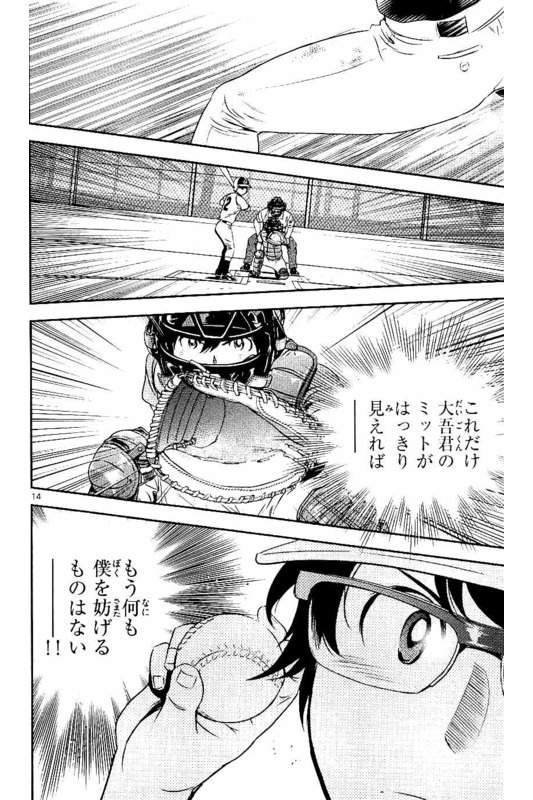 Major 2nd Chapter 62 14ページ